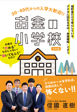 お金の小学校 書籍プレゼント）